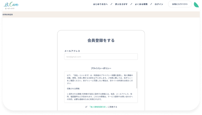 まずは会員登録