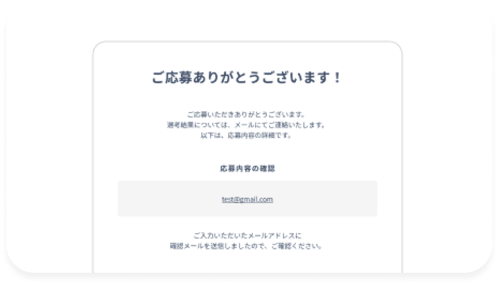 求人に応募する