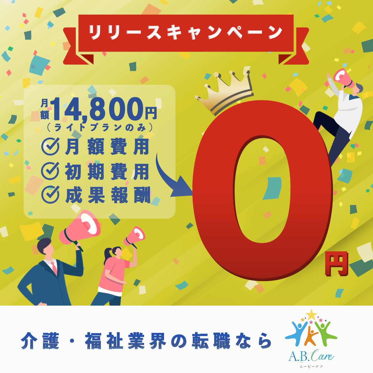 キャンペーンバナー